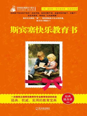 cover image of 斯宾塞快乐教育书（好妈妈经典教育口袋本Ⅰ）